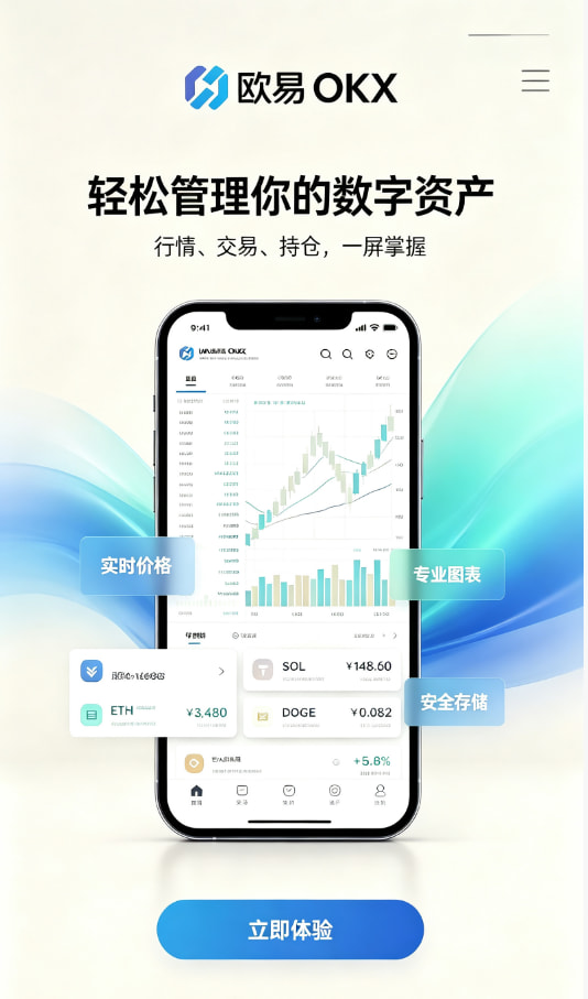 欧交易所app官网安装使用经验